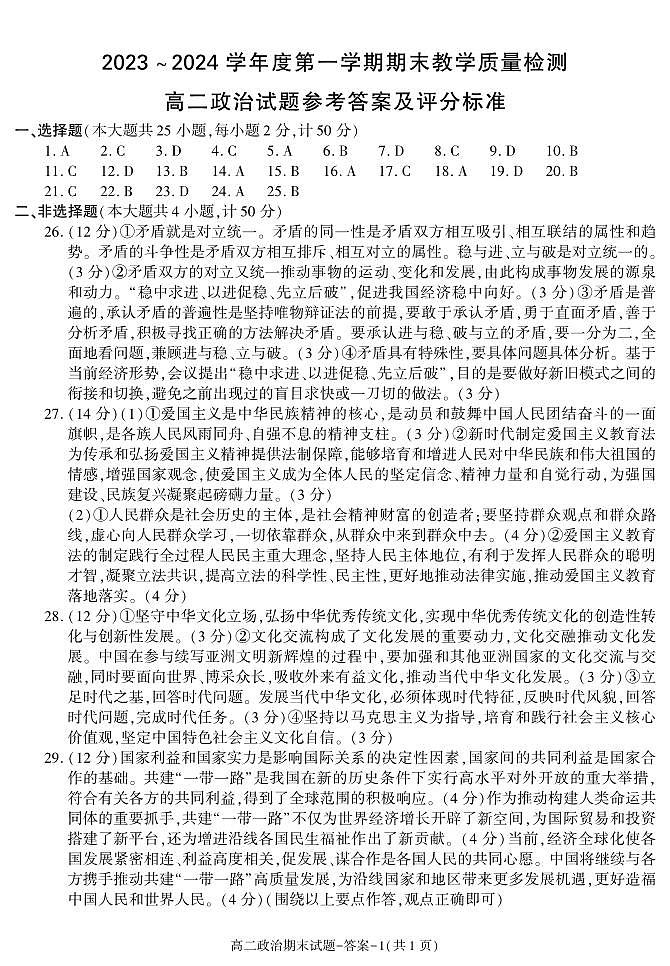 2024咸阳高二上学期期末试题政治含答案01
