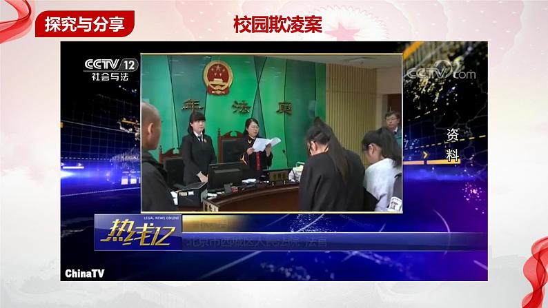 1.2 积极维护人身权利 课件-高中政治统编版选择性二法律与生活第4页