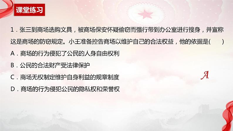 1.2 积极维护人身权利 课件-高中政治统编版选择性二法律与生活第7页