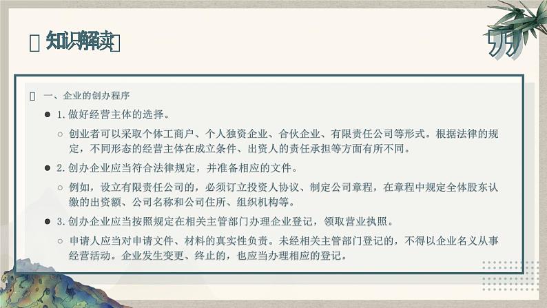 综合探究三:企业创办之旅 (课件 ) 高中政治选择性必修2 法律与生活同步课件08