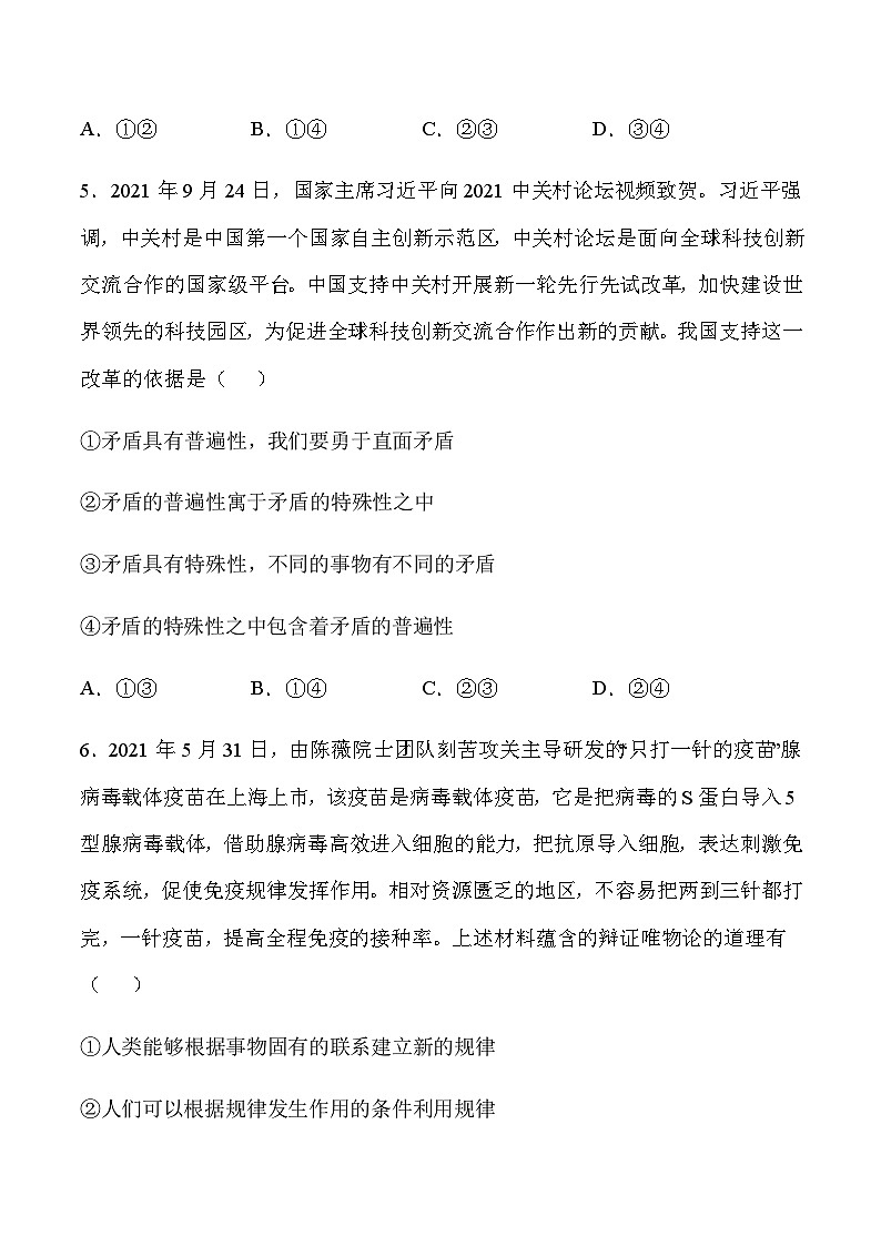 3.3 唯物辩证法的实质与核心(精选习题)(原卷版)第3页