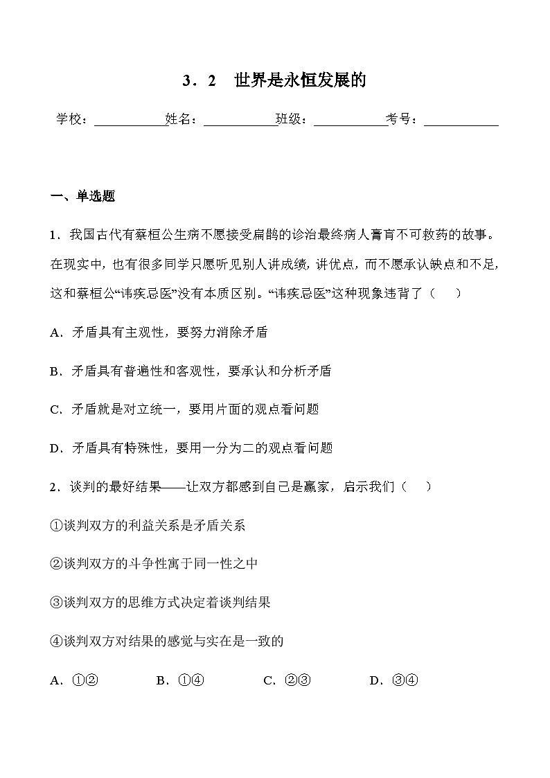 3.3 唯物辩证法的实质与核心(精选习题)(解析版)第1页