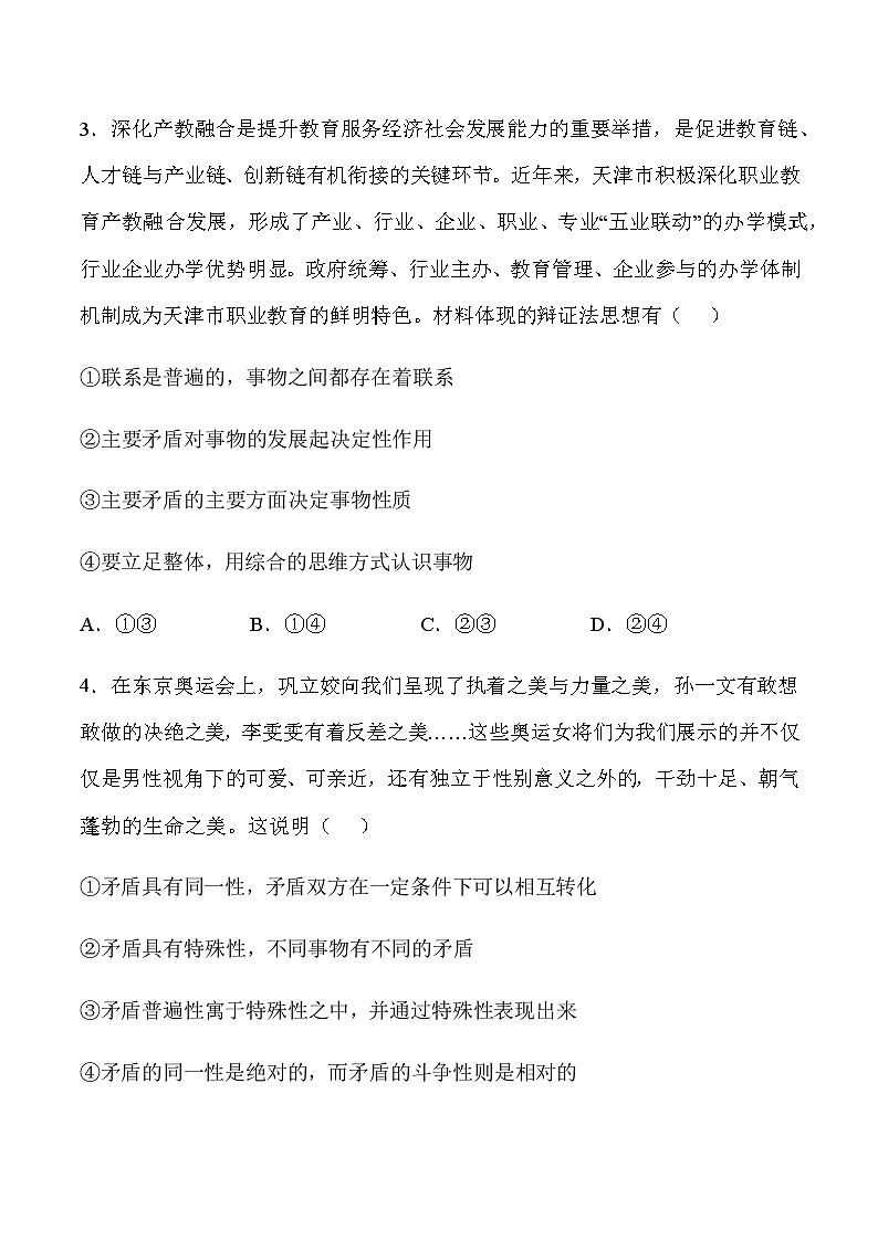 3.3 唯物辩证法的实质与核心(精选习题)(解析版)第2页