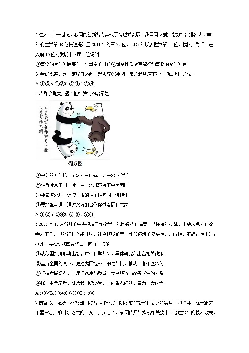 广东省深圳市罗湖区2023-2024学年高二上学期1月期末质量检测政治模拟试题(含答案)第2页