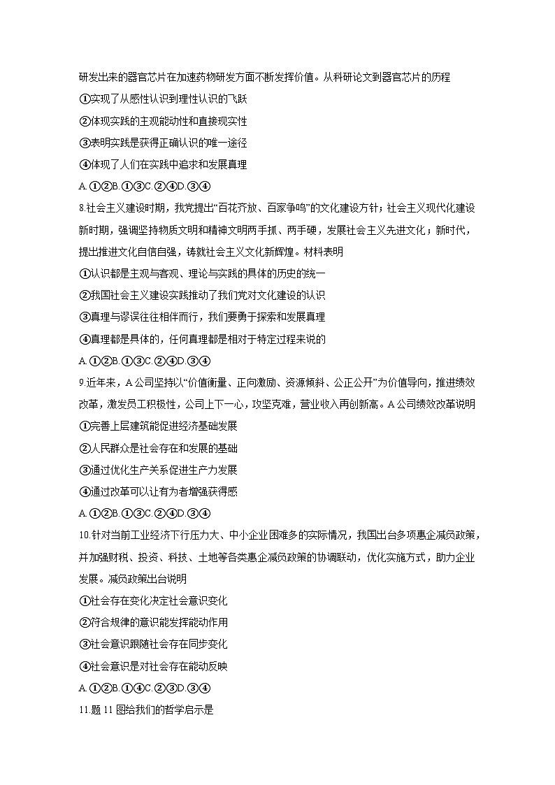 广东省深圳市罗湖区2023-2024学年高二上学期1月期末质量检测政治模拟试题(含答案)第3页