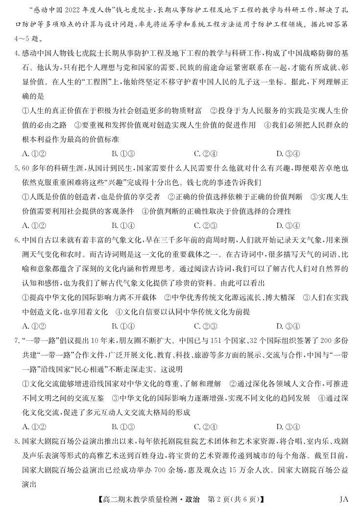 江西省部分学校2023-2024学年高二上学期期末教学检测政治试题02