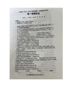 辽宁省大连市2023-2024学年高一上学期期末考试政治试题