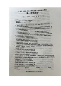 辽宁省大连市2023-2024学年高一上学期期末考试政治试题