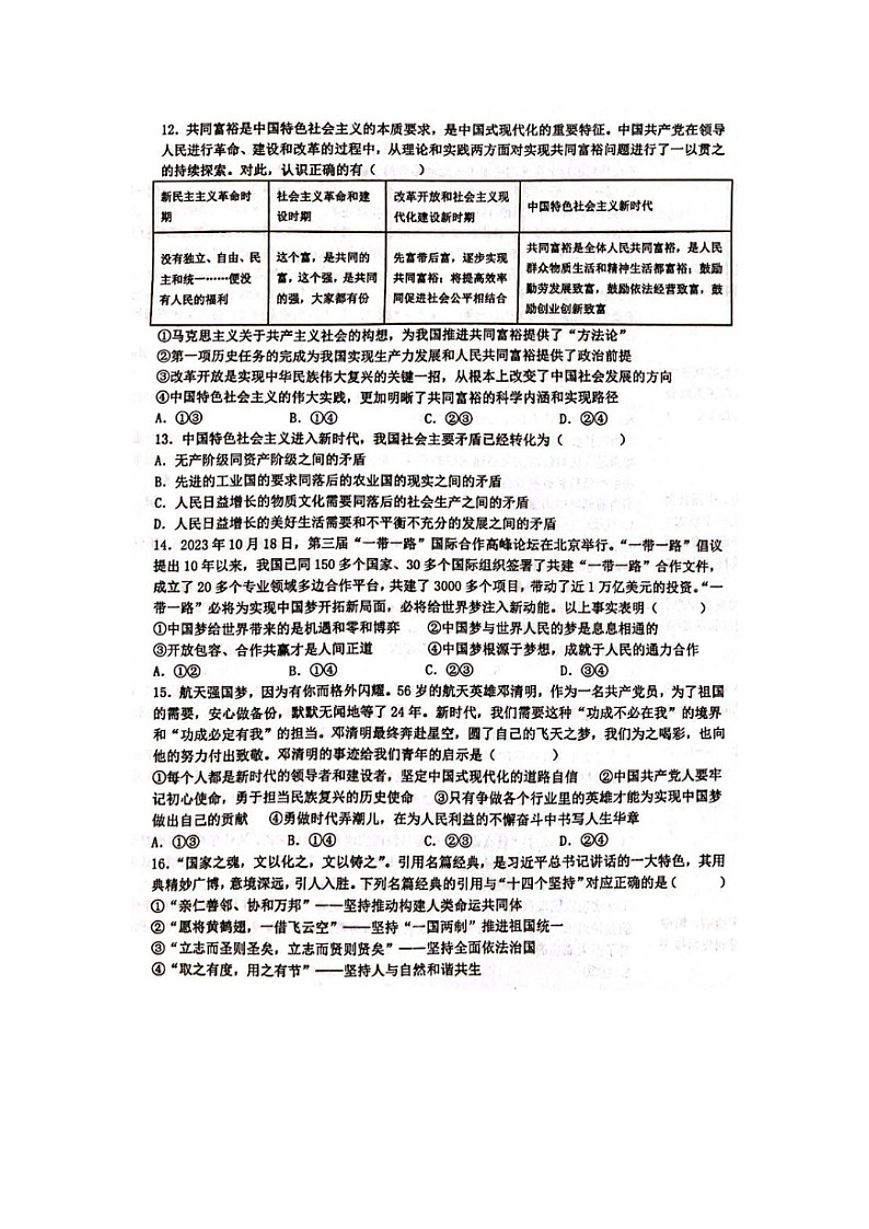 新疆阿勒泰地区六县一市2023-2024学年高一上学期期末联考政治试题第3页