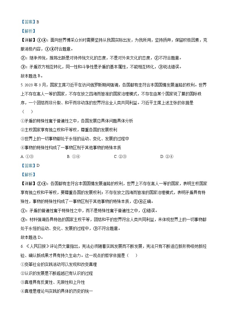 新疆维吾尔自治区阿克苏地区库车市第二中学2023-2024学年高二上学期第二次月考政治试卷03