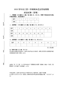 浙江省淳安县汾口中学2023-2024学年高二上学期期末模拟（1月月考）政治试题(1)