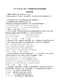 浙江省淳安县汾口中学2023-2024学年高二上学期期末模拟（1月月考）政治试题