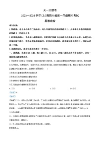 河南省南阳市六校2023-2024学年高一上学期期末联考政治试题