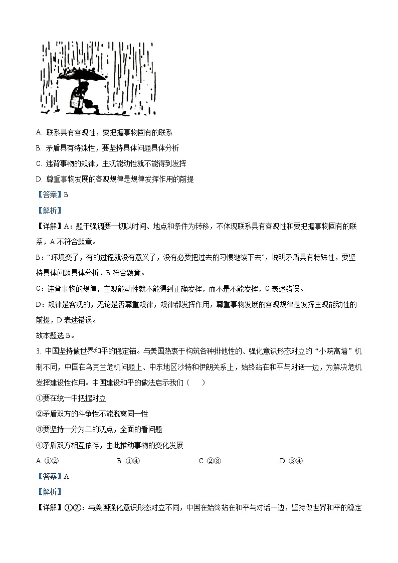 辽宁省丹东市2023-2024学年高二上学期期末教学质量监测政治试题02