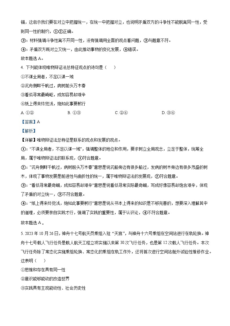 辽宁省丹东市2023-2024学年高二上学期期末教学质量监测政治试题03