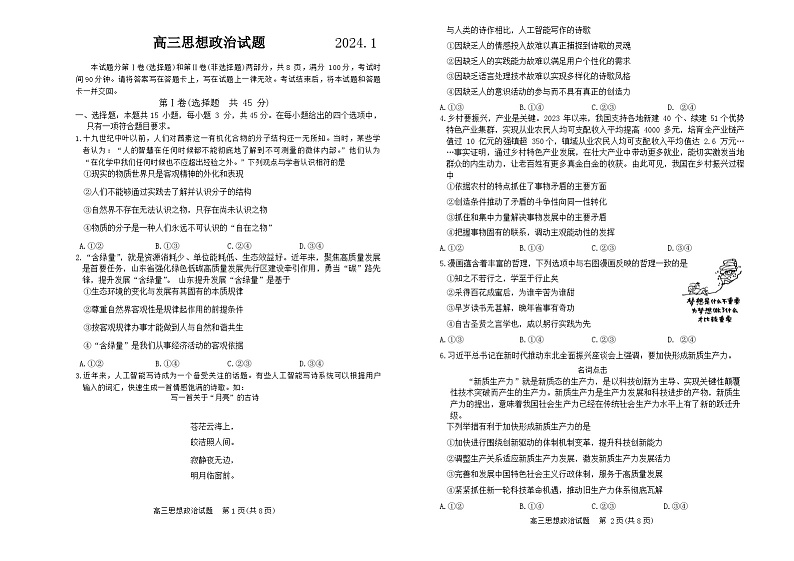 山东省德州市2023-2024学年高三上学期期末考试政治试题第1页