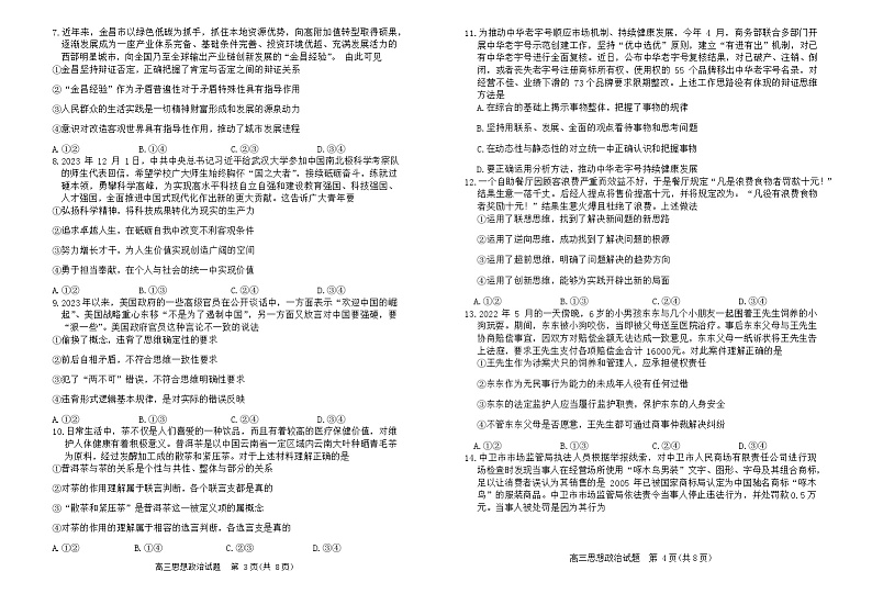 山东省德州市2023-2024学年高三上学期期末考试政治试题第2页
