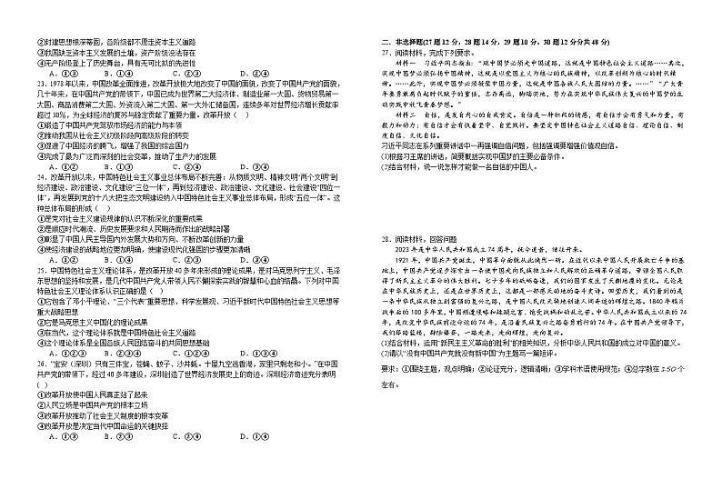 38,江西省宜春市宜丰县宜丰中学2023-2024学年高一上学期1月月考政治试题第3页