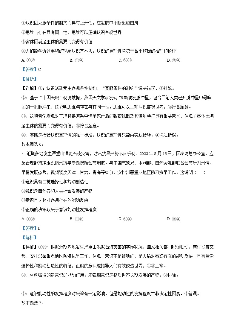 47，河南省许昌市建安区第一高级中学2023-2024学年高二上学期12月月考政治试题02