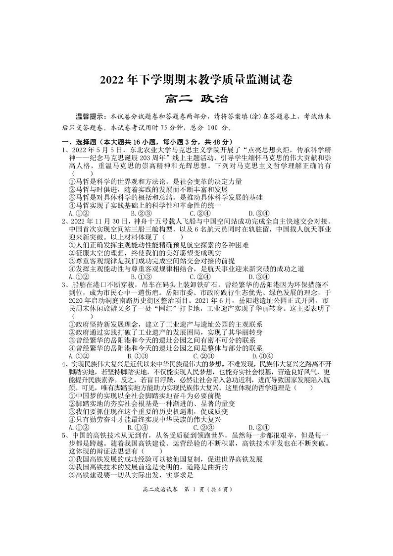 50,湖南省岳阳市岳阳楼区2022-2023学年高二上学期期末考试政治试题第1页