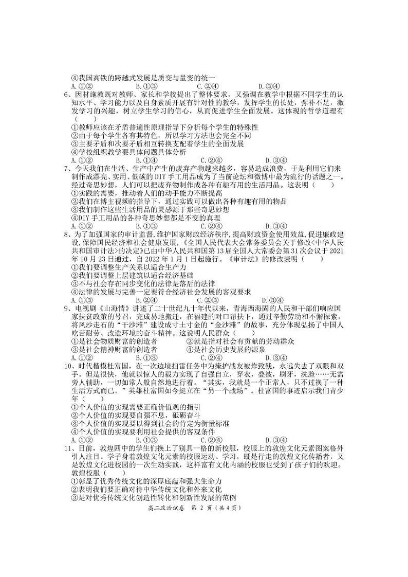 50,湖南省岳阳市岳阳楼区2022-2023学年高二上学期期末考试政治试题第2页