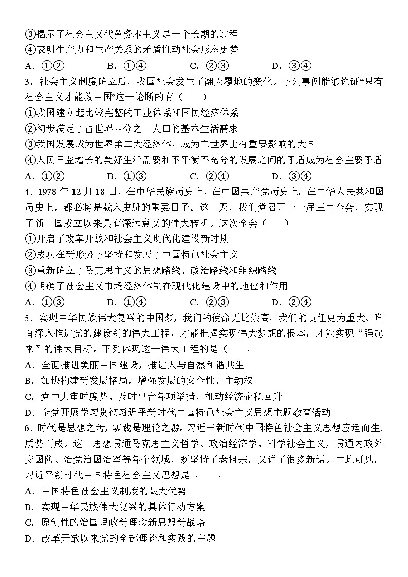 2024徐州高一上学期1月期末抽测试题政治含答案第2页