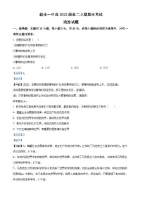 四川省叙永第一中学2023-2024学年高二上学期期末考试政治试题(Word版附解析)