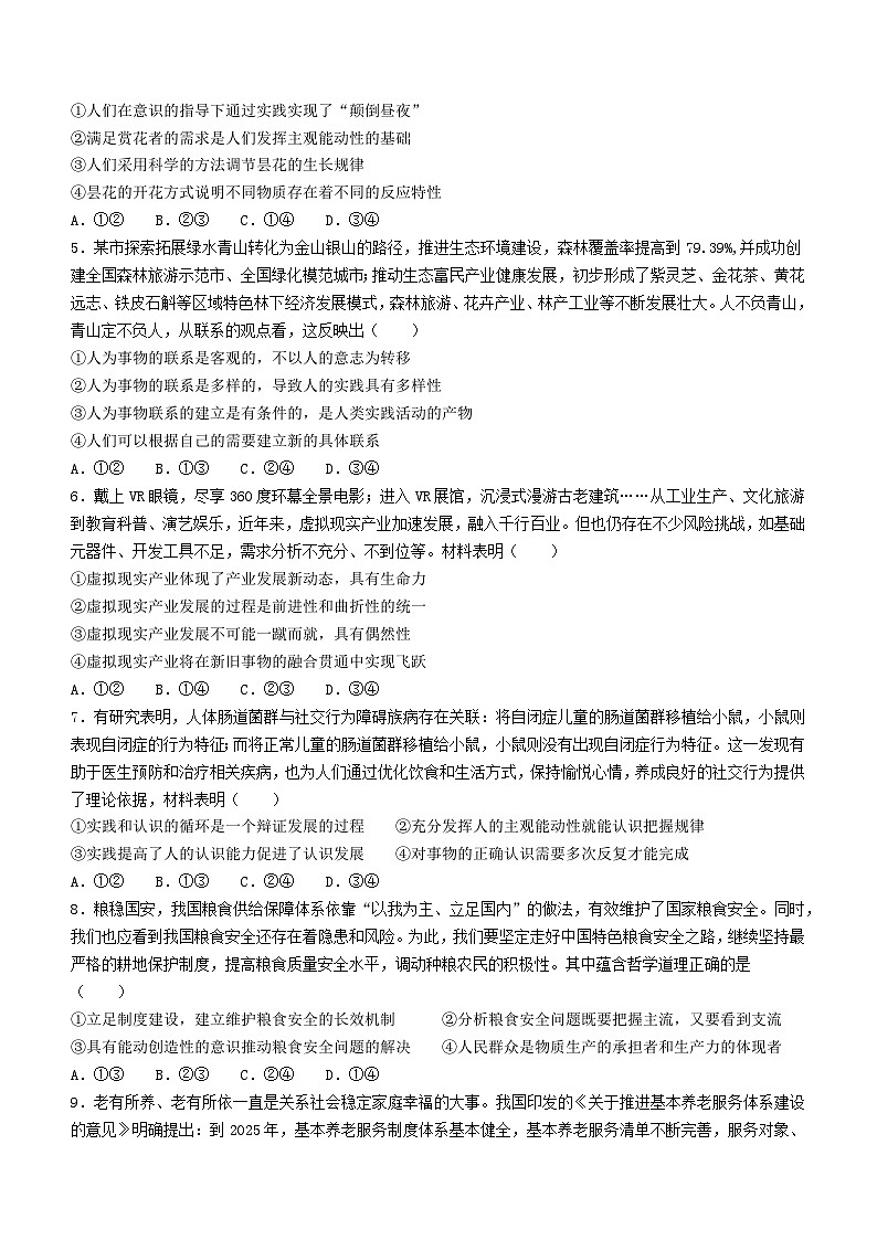 2024湖南省雅禮教育集團高二上學期期末考試政治試卷含解析第2頁