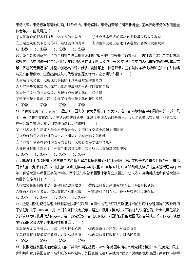 2024湖南省雅禮教育集團高二上學期期末考試政治試卷含解析第3頁