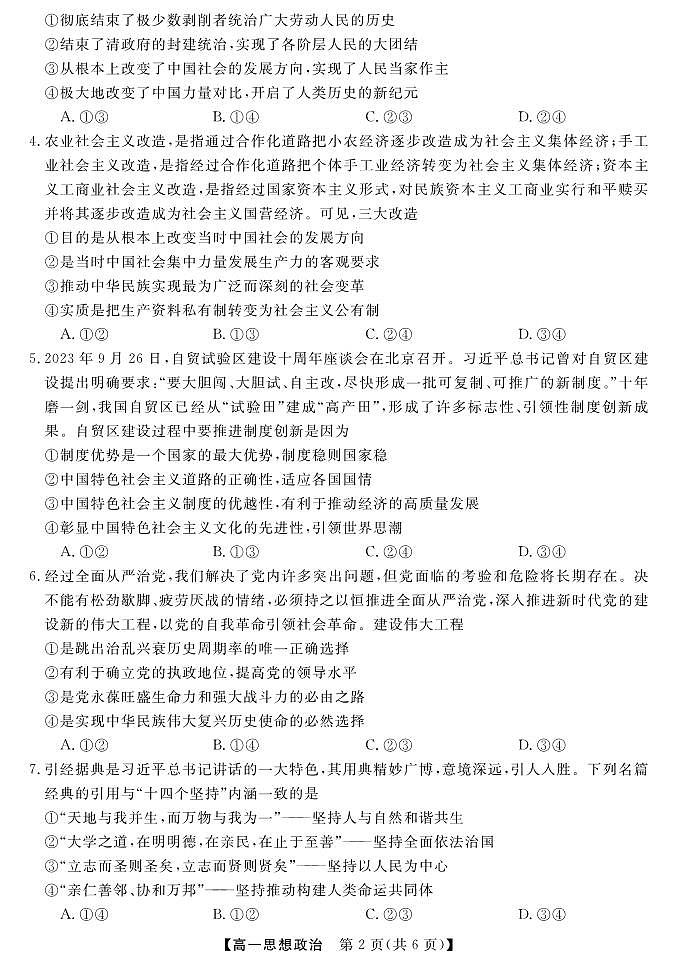 2024北海高一上学期期末考试政治PDF版含答案第2页