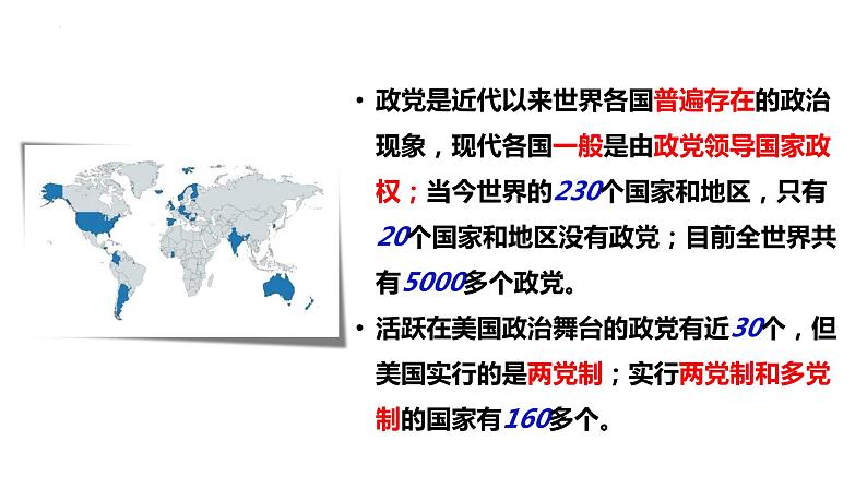 1.3 政党和利益集团(课件)-高中政治 选择性必修1 统编版03