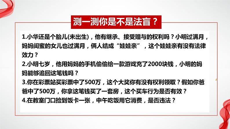 1.1认真对待民事权利与义务 课件 - 高中政治 选择性必修2 统编版03