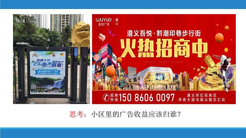 2.1 保障各类物权 课件 - 高中政治 选择性必修2 统编版第3页