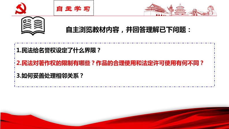4.2权利行使 注意界限 课件 - 高中政治 选择性必修2 统编版02