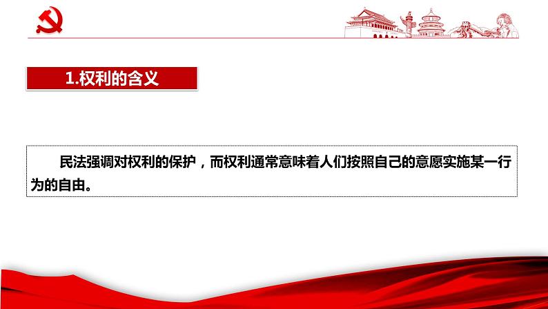4.2权利行使 注意界限 课件 - 高中政治 选择性必修2 统编版05