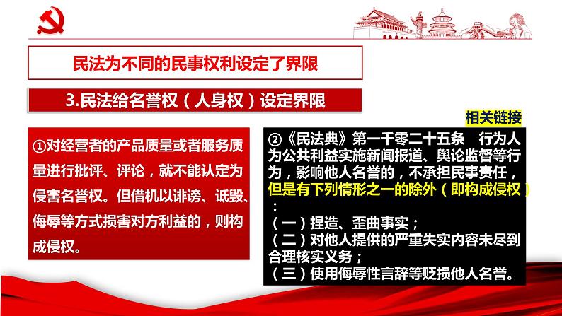 4.2权利行使 注意界限 课件 - 高中政治 选择性必修2 统编版07