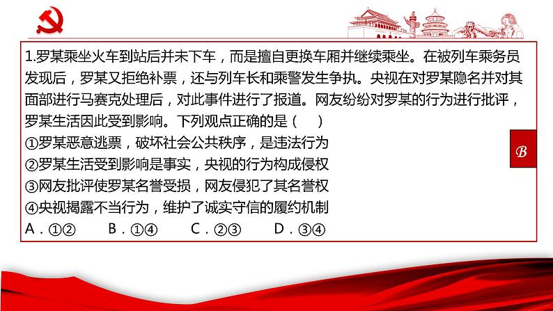 4.2权利行使 注意界限 课件 - 高中政治 选择性必修2 统编版08
