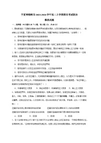 宁夏青铜峡市2023-2024学年高二上册期末考试政治模拟试题（附答案）