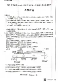 安徽省亳州市2023-2024学年高三上学期期末质量检测政治试题