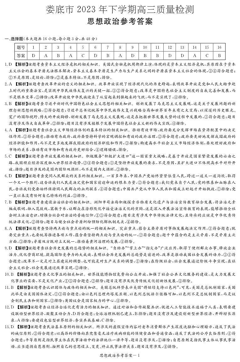 政治答案(娄底市高三质量检测)第1页