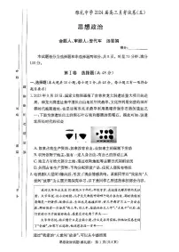 湖南省长沙市雅礼中学2023-2024学年高三上学期月考(五)暨期末考试政治试题