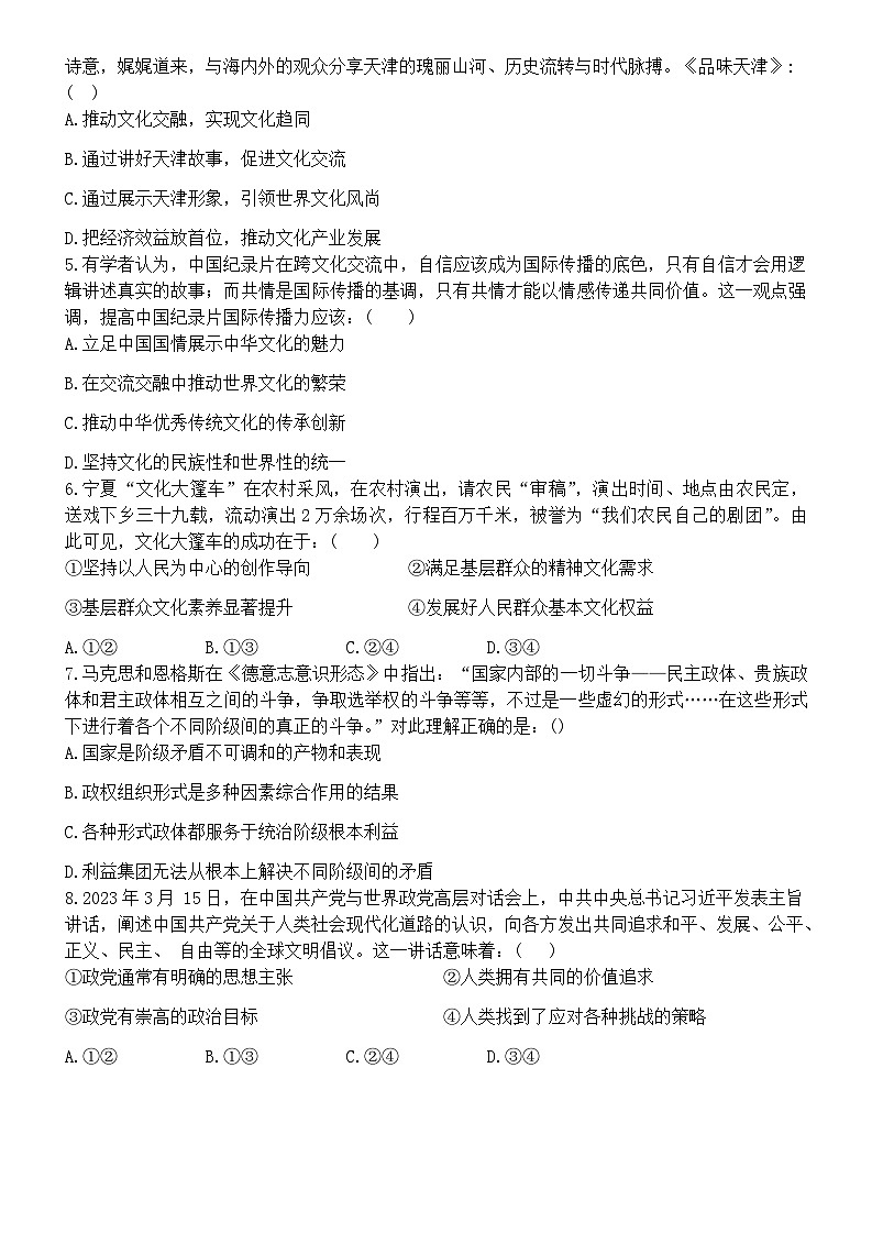 湖北省武汉市常青联合体2023-2024学年高二上学期期末考试政治试题第2页