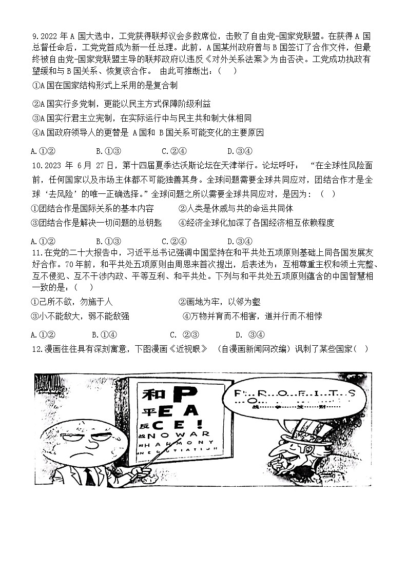 湖北省武汉市常青联合体2023-2024学年高二上学期期末考试政治试题第3页
