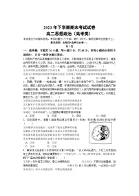 湖南省邵东市第三中学2023-2024学年高二上学期期末考试政治试题（Word版附答案）