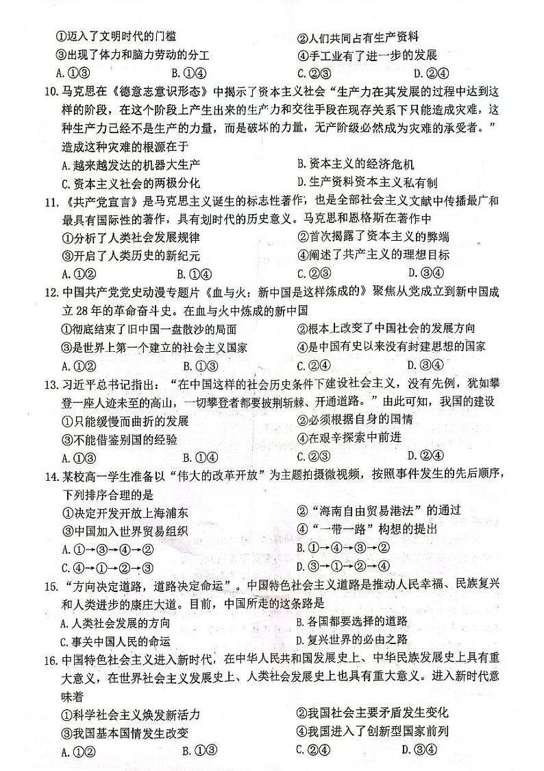 浙江省台州市2023-2024学年高一上学期1月期末考试政治试题(PDF版附答案)02