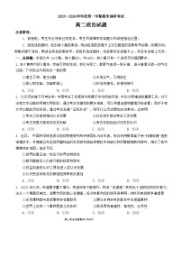 河北省保定市2023-2024学年高二上学期期末调研考试政治试题（Word版附解析）
