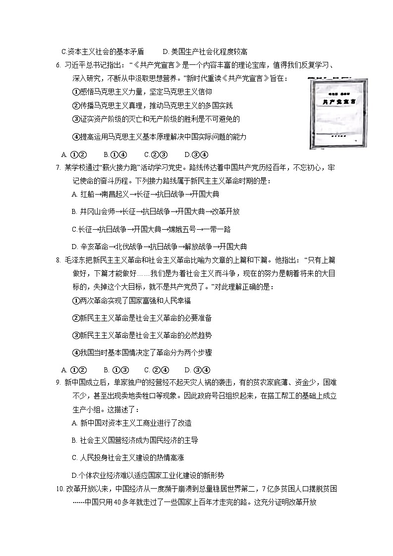 2023-2024学年天津市宁河区高一上册期末政治模拟试题(附答案)02