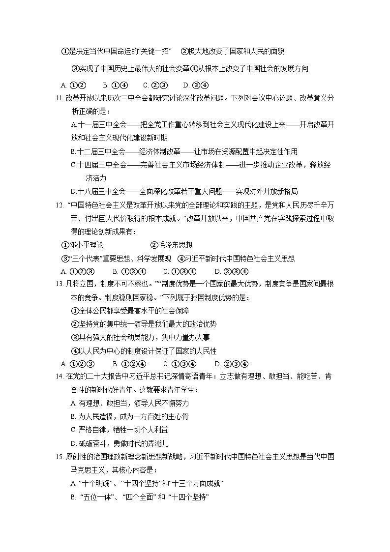 2023-2024学年天津市宁河区高一上册期末政治模拟试题(附答案)03