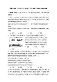 安徽省芜湖市2023-2024学年高二上册期末考试政治模拟试题（附答案）