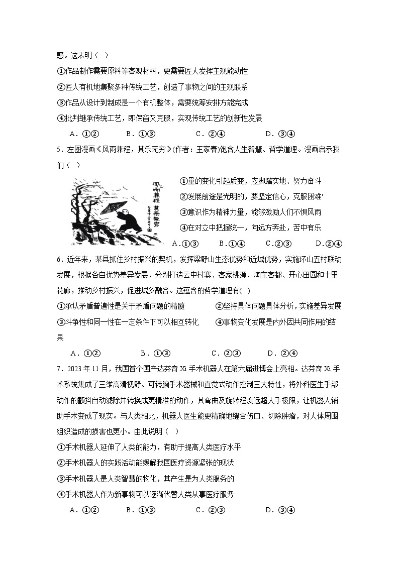 安徽省芜湖市2023-2024学年高二上册期末考试政治模拟试题（附答案）02